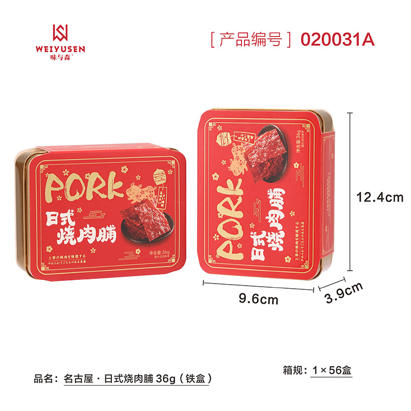 020031A 名古屋·日式烧肉脯36