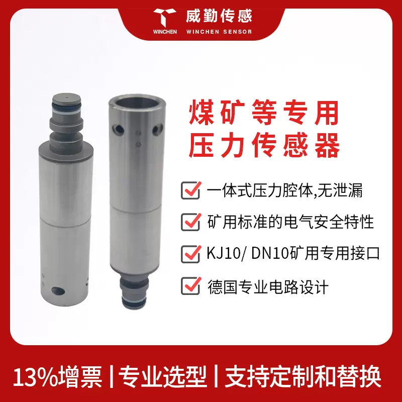 矿用压力传感器煤矿井下专用变送器耐干扰液压符合隔爆要求高压