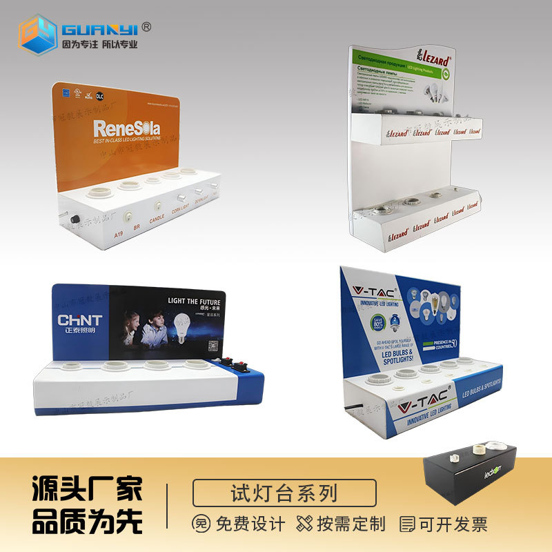 厂家定制led照明灯具展示架灯泡测试台球泡试灯台跨境热销展架