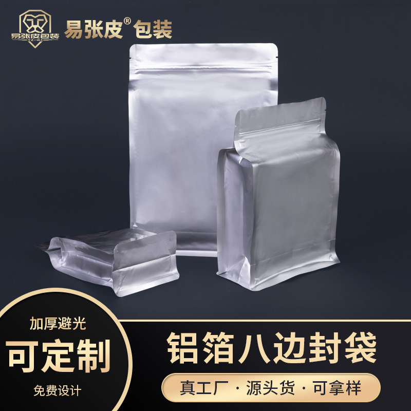メーカーアルミ箔袋茶葉自封袋レジャー食品八辺封袋オルガンビニール袋食品コーヒー包装袋|undefined