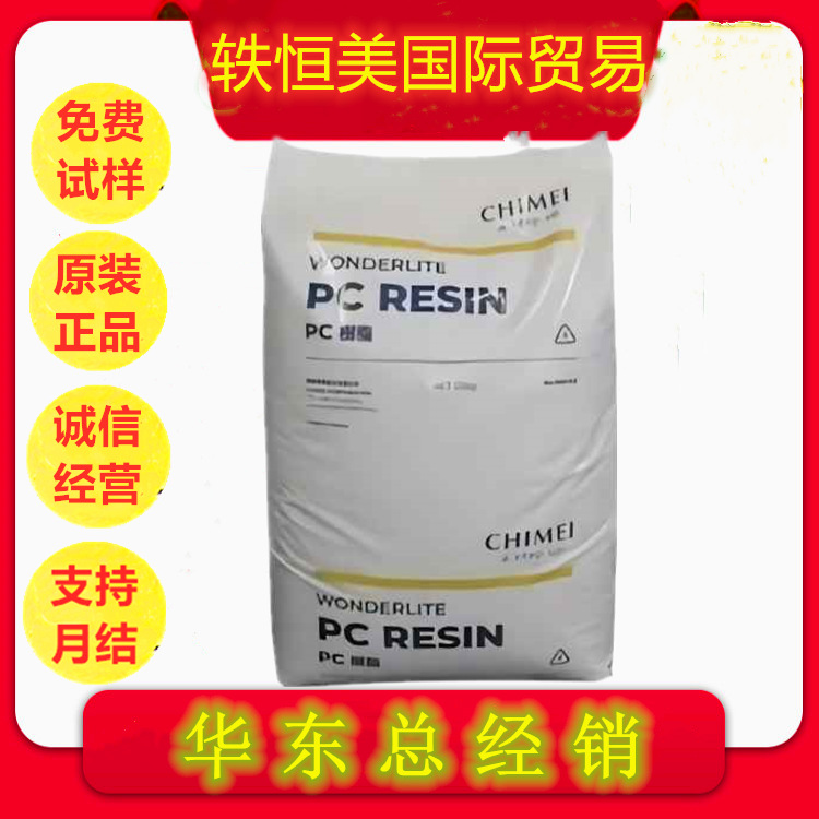 PC/ABS 台湾奇美 PC-365高抗冲 高光泽 高刚性 合金塑料颗