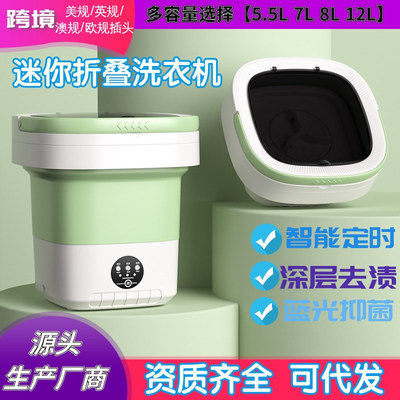 Cross -Bordder Folding 12L Mini Parsemance 8L к Elux All -IN -One Small Student Dormitory Portable Toolbear Stary Machine