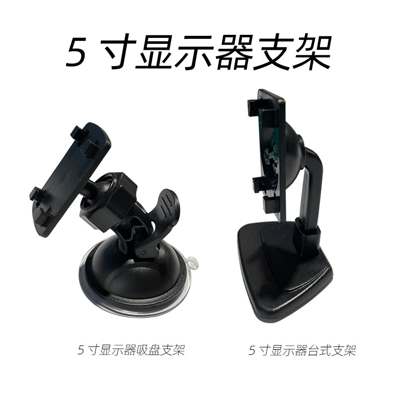 선택할 필요에 따라 별도의 5 인치 데스크탑 흡입 컵 브래킷 모니터 자동차 모니터 별도의 브래킷