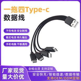 4合一type-c数据线typec充电线usb数据线 超级快充一拖四电源线-阿里巴巴