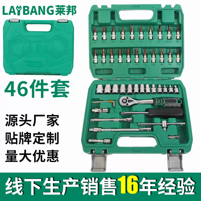 汽车维修组套工具 套筒扳手组合72齿24齿五金工具 46件套装扳手