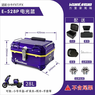 Wanlihao is suitable for the Motorcycle trunk - xiaoniu-fxt-electric-light-blue-528p-double-black-backrest-lining-yellow-middle-frame