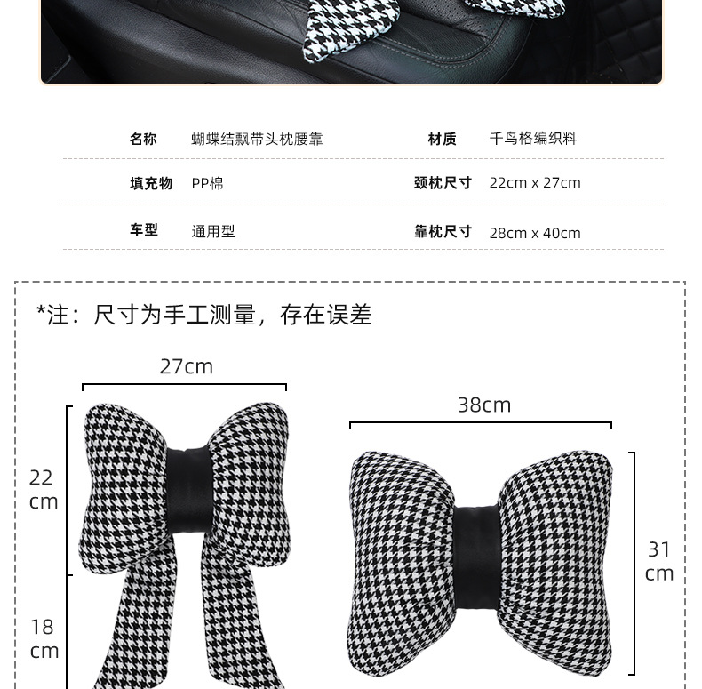 Bow Ribbon Car Headrest Fashion Houndstooth Car Neck Pillow Pillow Four Seasons Universal Car Waist