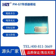 物联网PM2.5激光传感器G7/G7M,长期稳定，一致性好！