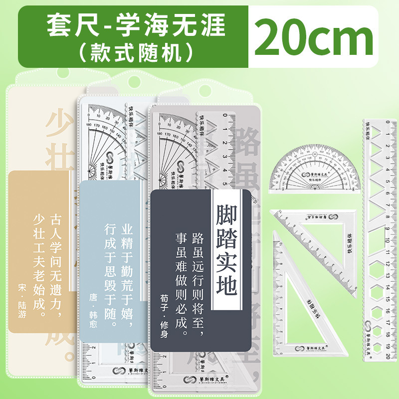 学生套尺四件套直尺文具20cm三角板三角尺子套装量角器透明亚克力|undefined