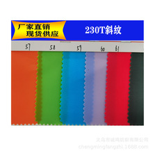 现货230T斜纹PA牛津布涤纶箱包面料双面斜纹收纳包箱包书包双肩包