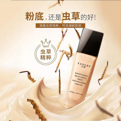 Cordyceps Addict Liquid Foundation quarantine Lasting Concealer Oil control Xiu Yan Nude make-up Make up Brighten skin colour