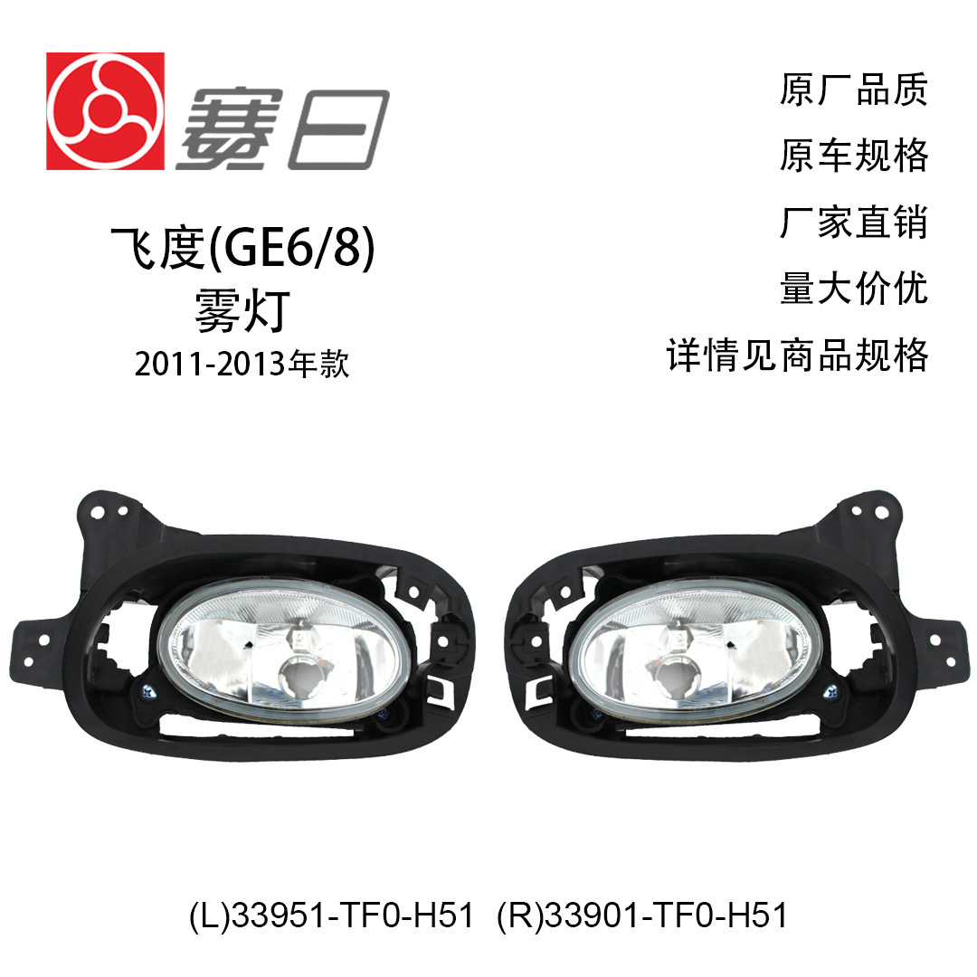 33951-Tf0-H51 Is Suitable for 11-13 Fit Fog Lamp 33901-Tf0-H51