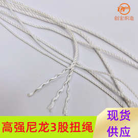 白色3股高强尼龙编织扭绳3股麻花服装吊牌线 高档窗帘绳耐磨
