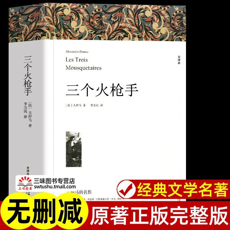 任选 中外世界经典名著全套正版 完整版初高中生必读课外阅读书籍|undefined