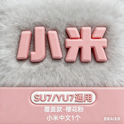 Car logo, Suitable for Xiaomi New Energy - xiaomipink