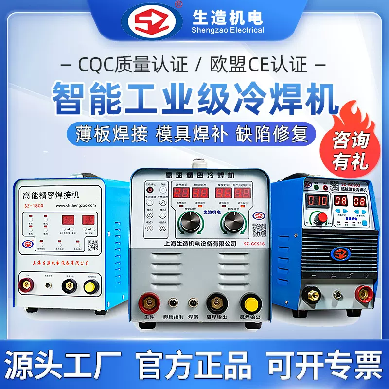 上海生造不锈钢冷焊机铸件模具修补小型家用220V焊接机电焊机