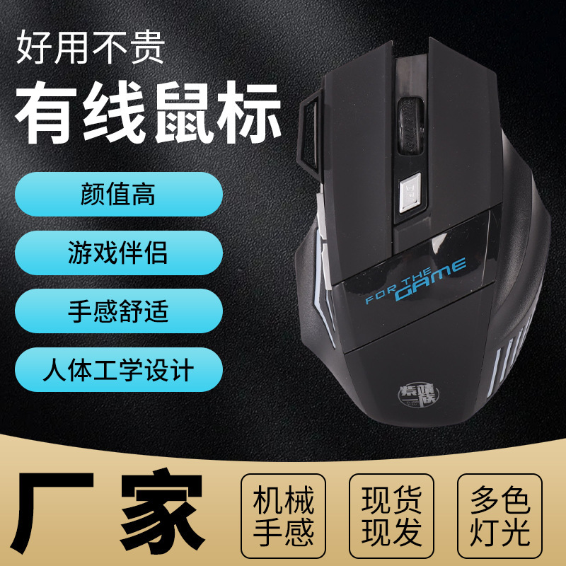 Manufacturer Wired Mouse Gaming Mouse Colorful Light Laptop Peripherals E-Sports Gaming Mouse High Appearance Manufacturer Wired Mouse Gaming Mouse Colorful Light Laptop Peripherals E-Sports Gaming Mouse High Appearance
