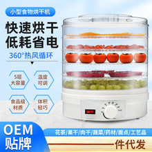 食品烘干机家用小型蔬菜水果宠物零食肉干食物风干脱水干果机批发