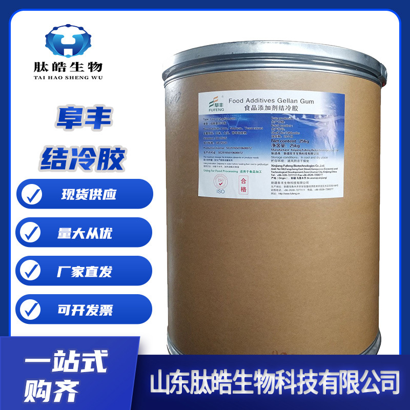 结冷胶现货供应食品添加剂增稠剂饮料布丁雪糕凯可胶低酰基结冷胶