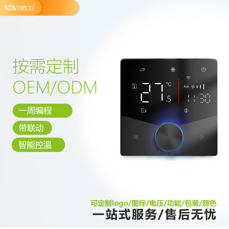 涂鸦WiFi中央空调控制面板风机盘管三速开关线控器智能液晶温控器