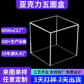 亚克力盒子定制有机玻璃透明五面盒防尘罩手办盲盒收纳展示盒