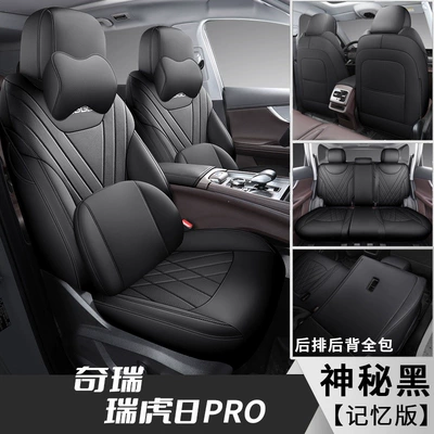 Pro Special Perforated Seat Cushion Full Modelə uyğun (Original) oturacaq örtükləri - mystic-black-memory-edition-full-coverage-front-and-rear-seating-tiggo-8pro