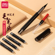 得力75510A钢笔式毛笔时尚软头可换墨囊练字毛笔初学者文具批发