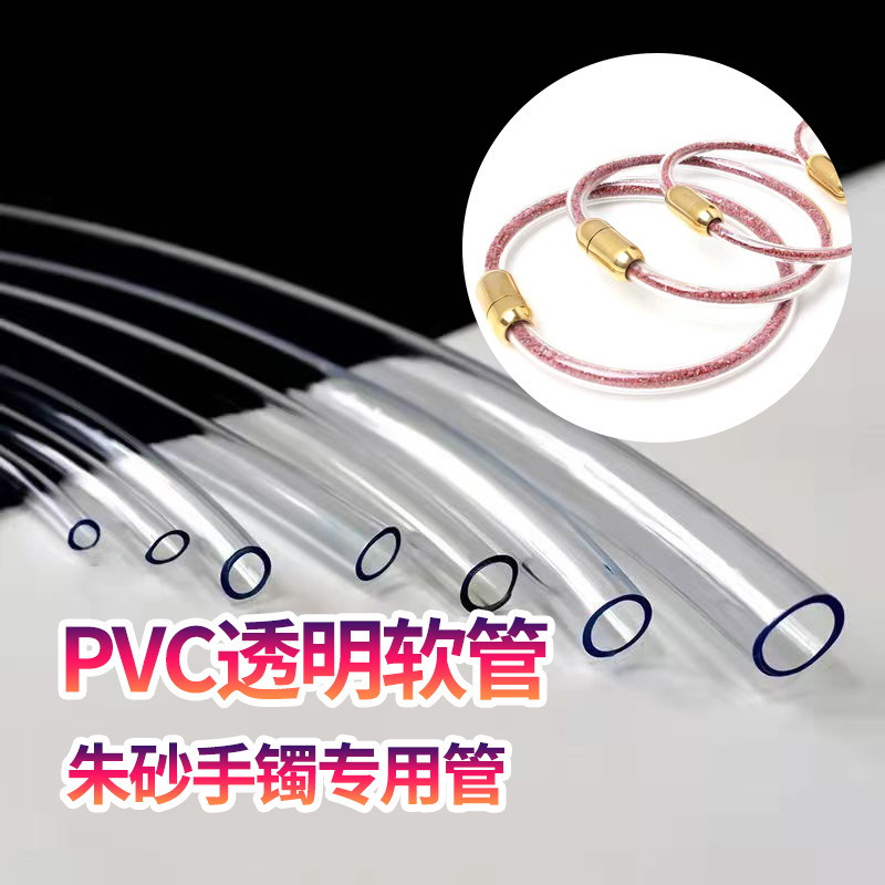 Cinnabar bracelet special tube PVC transparent tube plastic DIY handmade dragon scale province bracelet woven hand rope can be prepared Cinnabar bracelet special tube PVC transparent tube plastic DIY handmade dragon scale province bracelet woven hand rope can be prepared