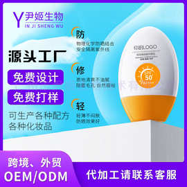 防晒霜OEM 隔离防护防紫外线清爽不油腻 防晒乳女面部工厂定制ODM