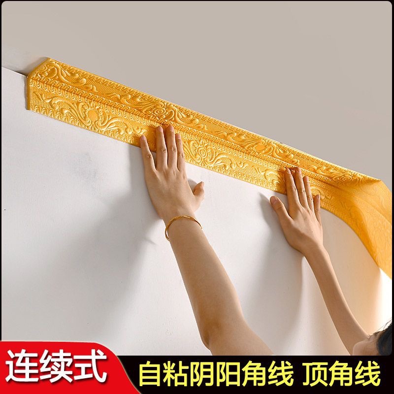 自粘天花板顶角线墙贴阴阳角线墙纸装饰壁纸门窗背景墙腰线踢脚线