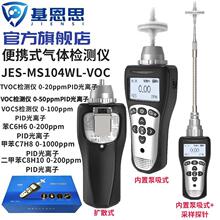 基恩思便携式VOC检测仪非甲烷总烃VOCS分析仪TVOC气体浓度报警仪