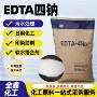 污水工业级处理edta-4na螯合剂