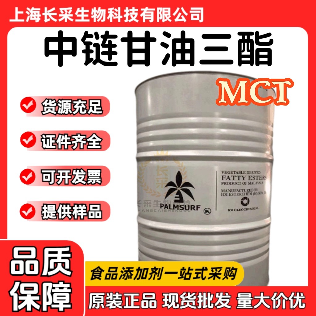马来西亚lOl食品级辛癸酸甘油酯odo中链甘油三酯mct油 乳化剂批发