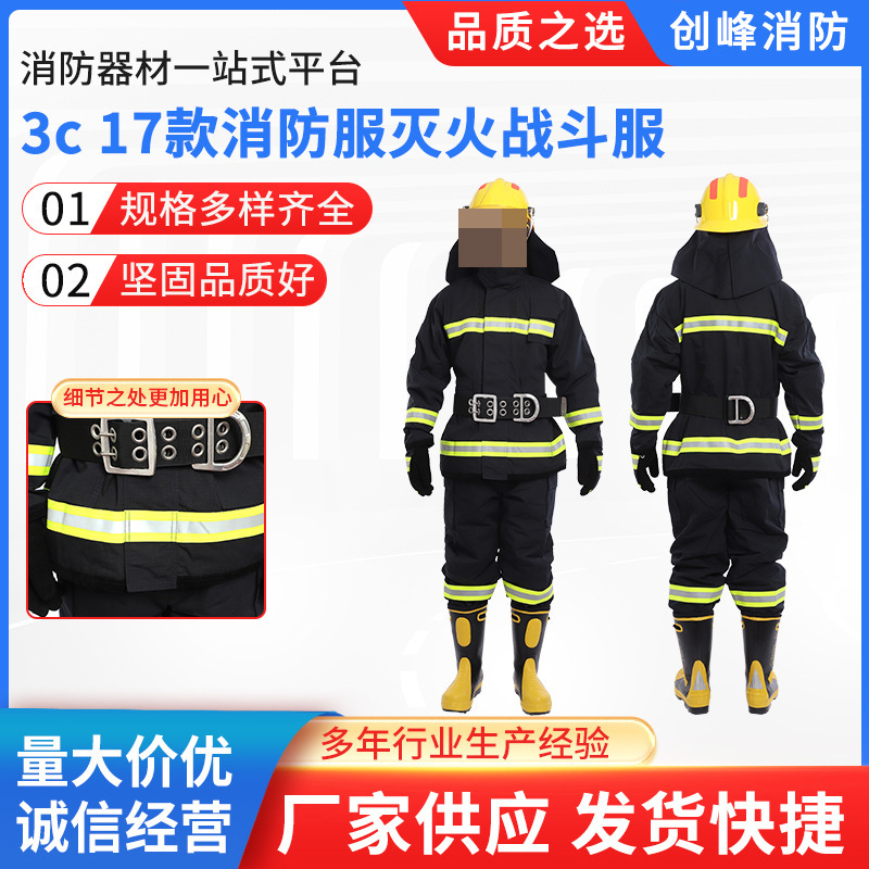 17款消防服灭火战斗服五件套 批发藏青反光条阻燃隔热消防训练服