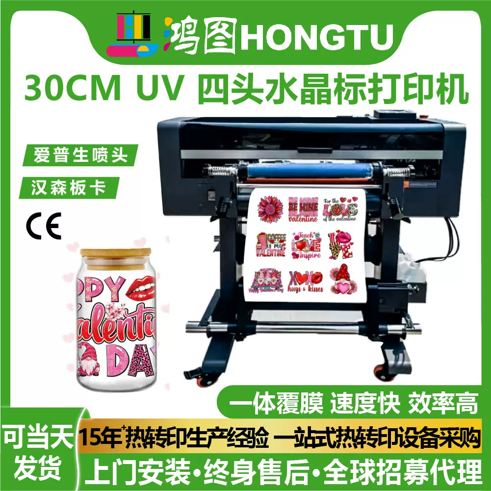 30CM四头UV水晶标打印机水杯不干胶DTF水晶贴印刷机器工厂数码