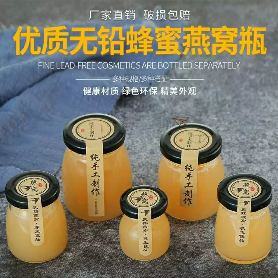 燕窝分装瓶耐高温可蒸煮玻璃密封罐布丁酸奶杯家用小鲜炖罐子