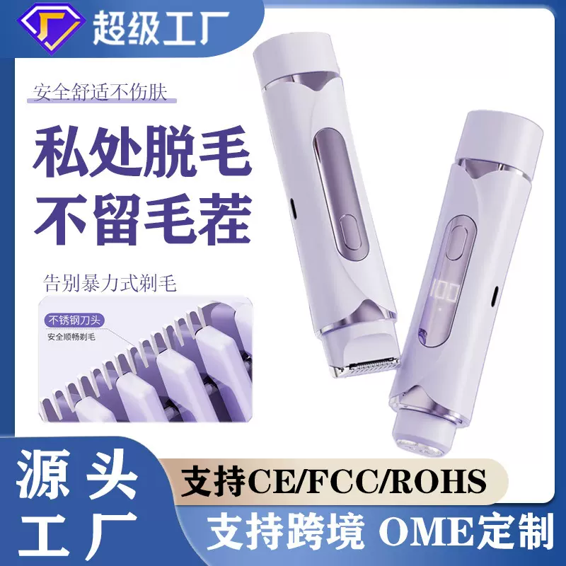 跨境新款液晶数显脱毛仪女士私处剃毛器男士便携剃须刀电动刮毛刀