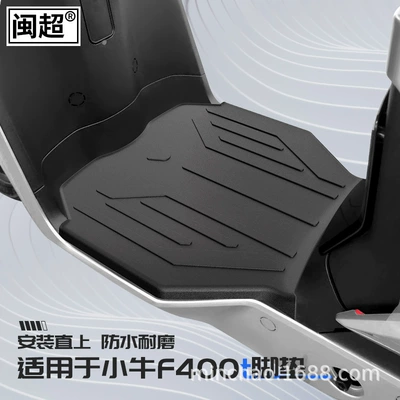 Foot Pads Are Suitable for Mavericks: Electric vehicle foot mat