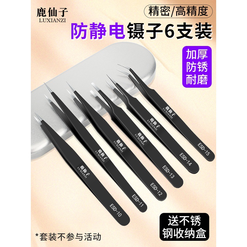 Deer Fairy Tweezers Mobile Phone Repair Disassembly Special Clip Electronic Chip Patch Precision Small Tool Set with Bent Tip