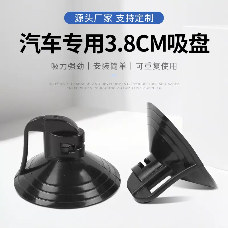 现货批发3.8cm汽车专用pvc款固定吸盘卡式遮阳挡强吸附塑料吸盘