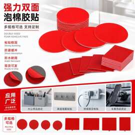 双面胶模切3MM强力eva泡棉挂钩胶贴高粘透明无痕纳米亚克力双面胶