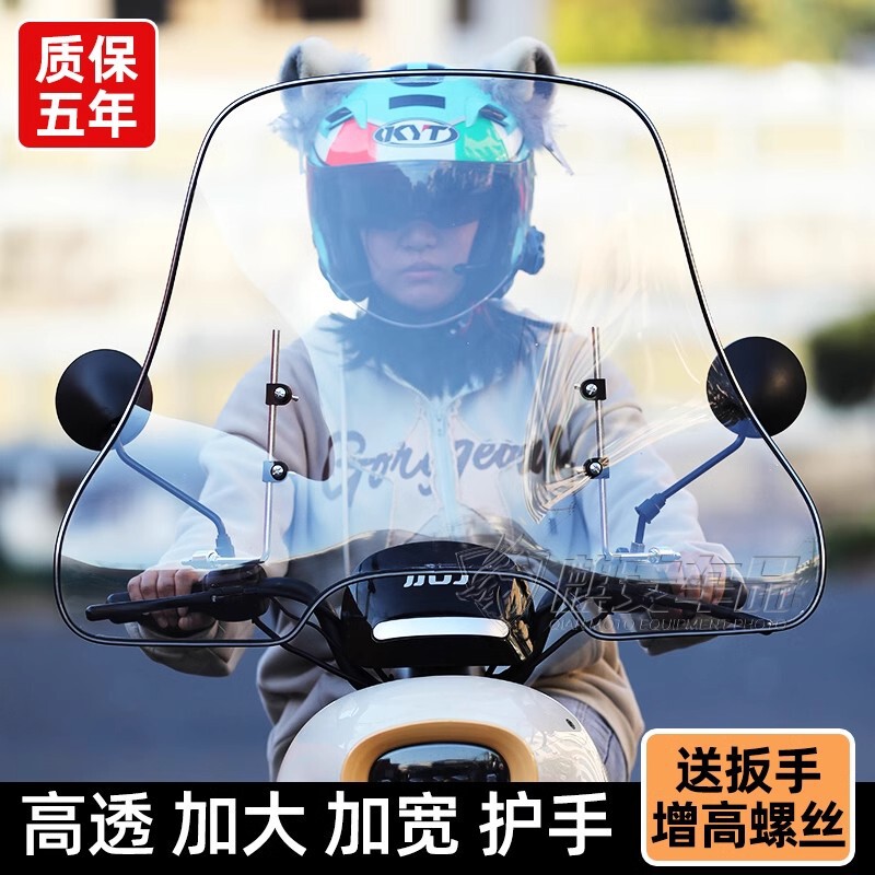 适用于电动车前挡风板高清护手前挡风玻璃踏板车摩托车三轮前挡雨|undefined