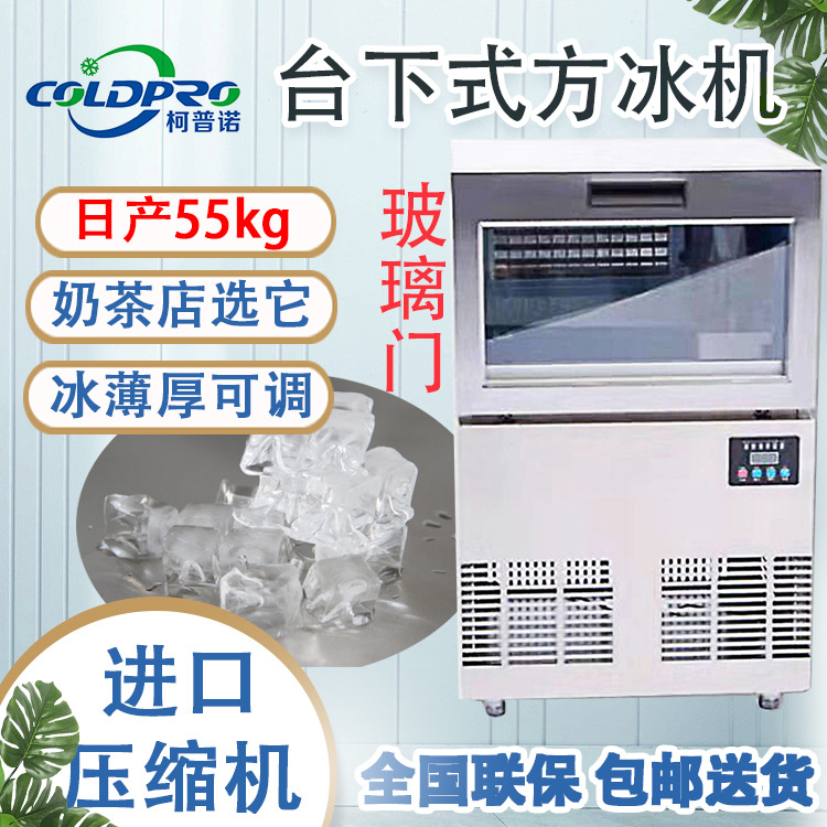 方冰机商用 奶茶店小型方冰机器酒店餐饮冰块制作机制冷设备