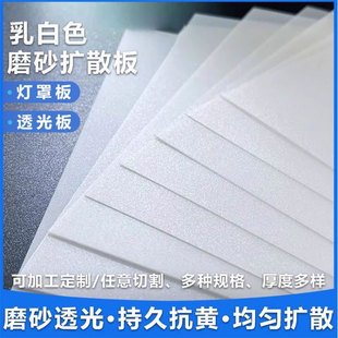 LED light board frosted lamp cover board acrylic light box piece round ceiling light diffuser board plastic board light transmission board
