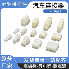 6.3mm汽车连接器 接插件 电动车插簧 接头  线束端子1 2 3 4 6 8P