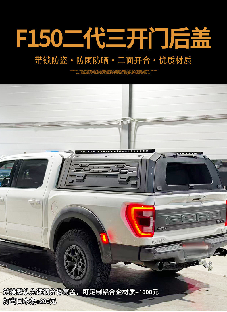 09 to 2025 5.7Ft/5.5Ft Four-Door F150 Raptor Pickup Truck Manganese Steel Split Three-Door High Cover
