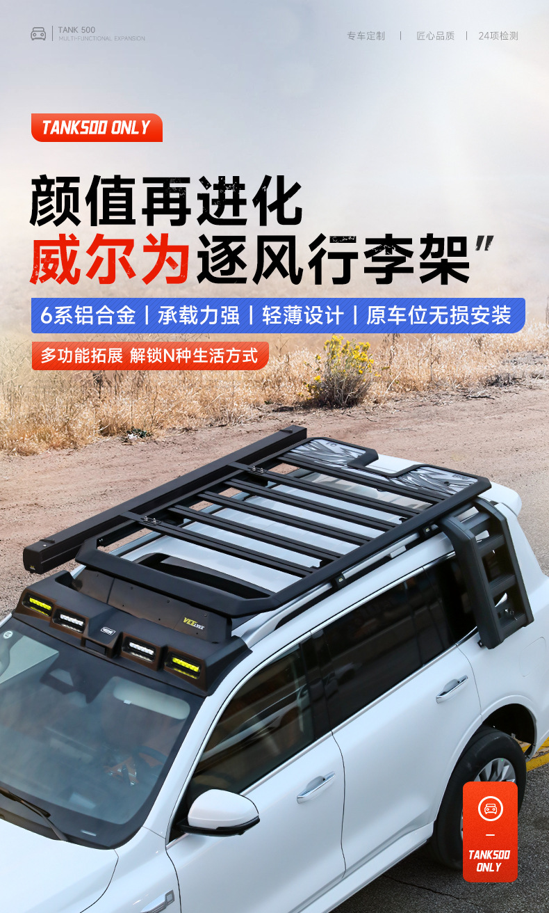 Tank 500 Roof Rack Ladder Modification Wind Expansion Platform Spoiler Side Tent Dedicated for Backpacks