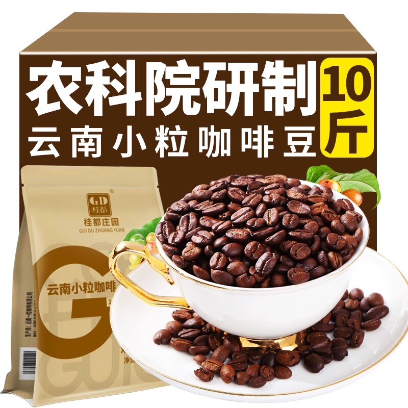 Yunnan American-Style Coffee, Authentic Black Coffee Beans, Freshly Ground Powder, Hand-Brewed Coffee Shop Commercial Roasted Yunnan Coffee Beans