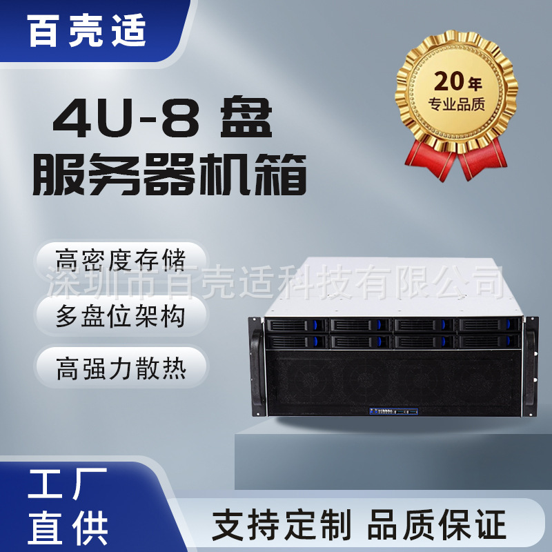 Baike Shi 4U8-Bay Hot-Swappable Server Chassis Multi-Disk Storage Ai Gpu Desktop Memory Module Portable