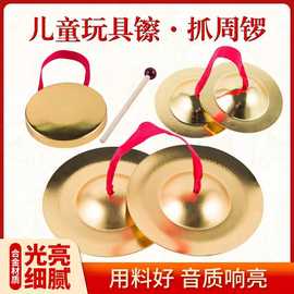 厂家直销铜锣铜镲三句半道具儿童玩具打击乐器抓周手锣仿铜镀铜